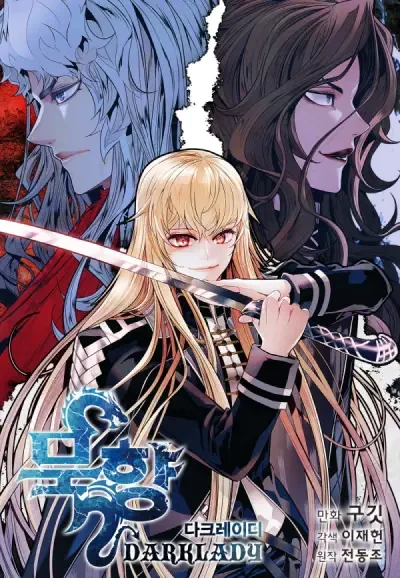 묵향 다크레이디